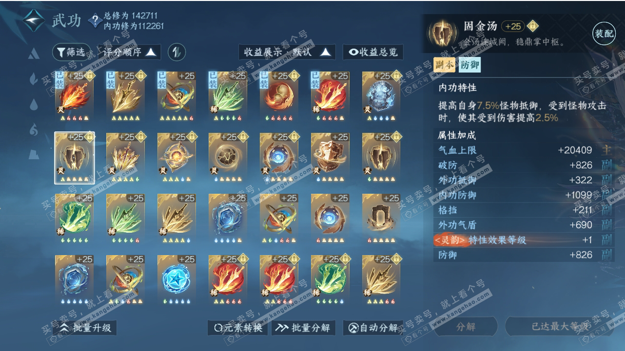 NSH318550逆水寒手游账号详情图46