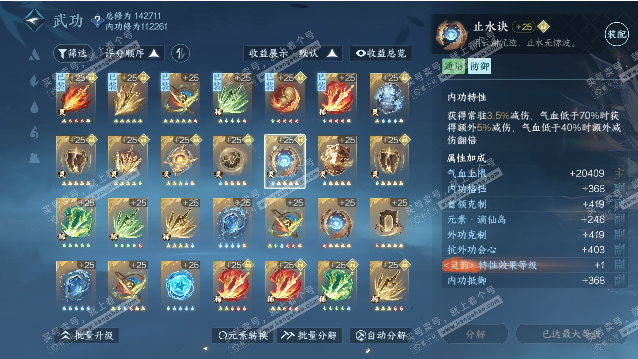 NSH318550逆水寒手游账号详情图50