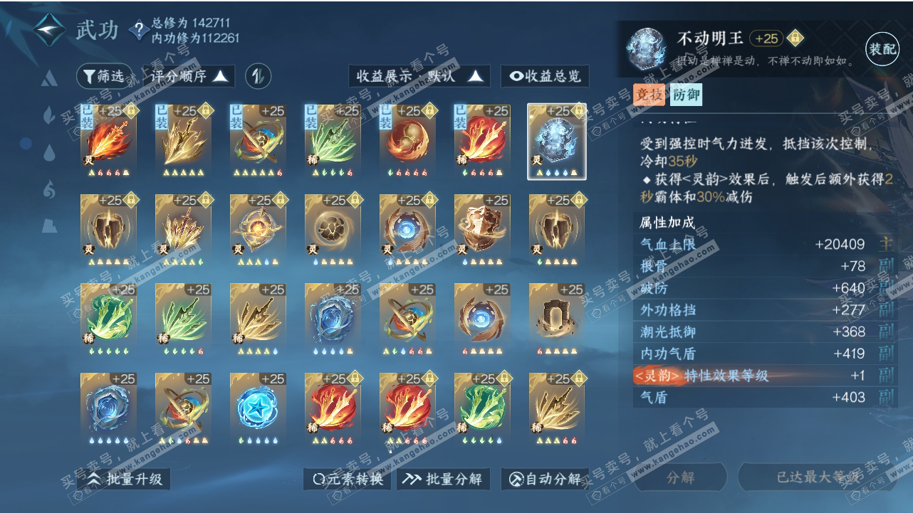 NSH318550逆水寒手游账号详情图45