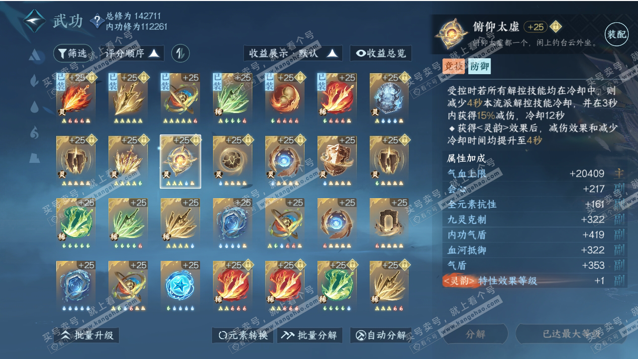 NSH318550逆水寒手游账号详情图48