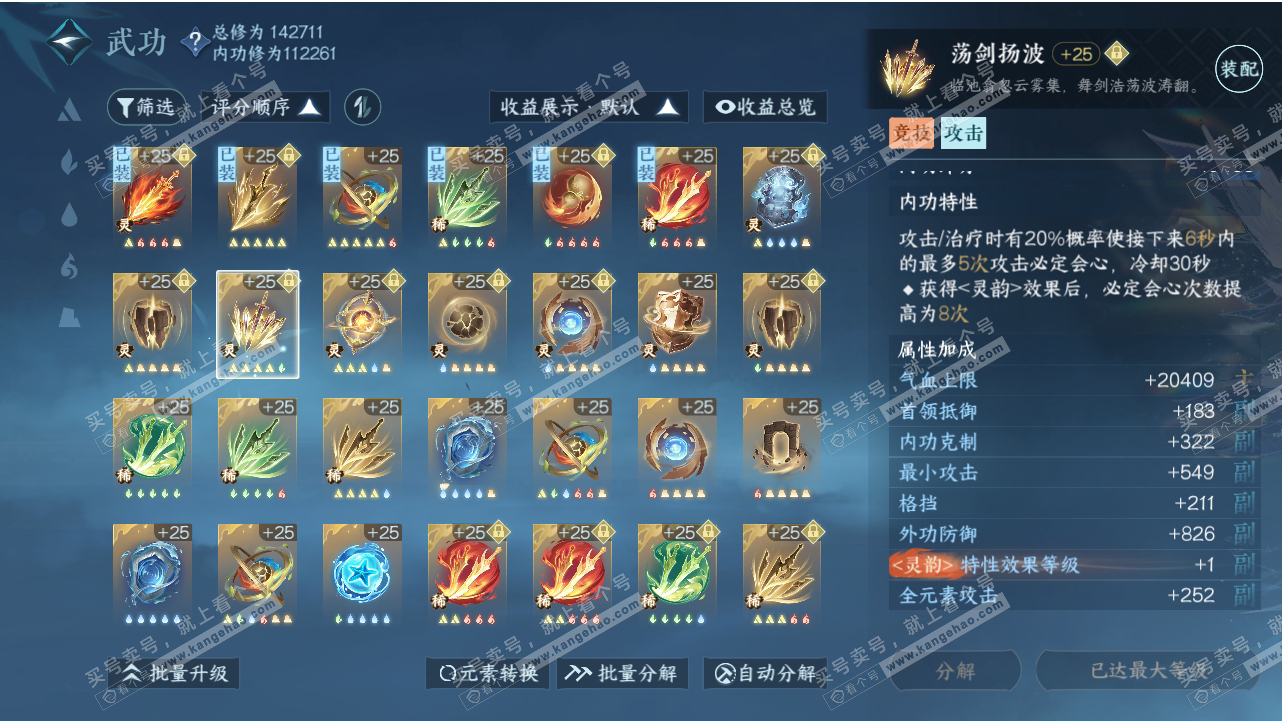 NSH318550逆水寒手游账号详情图47