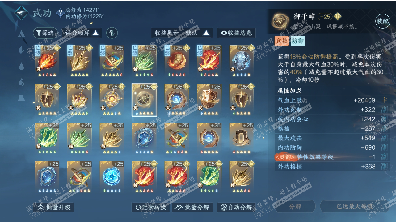 NSH318550逆水寒手游账号详情图49