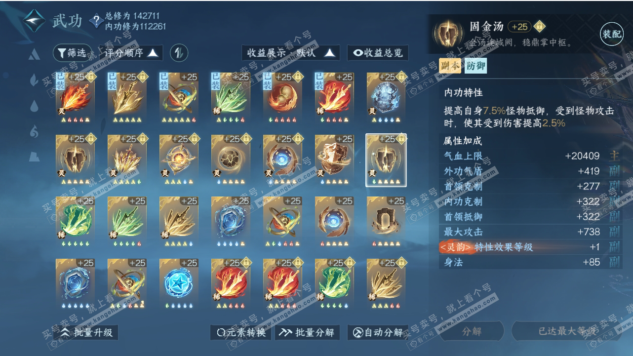 NSH318550逆水寒手游账号详情图52