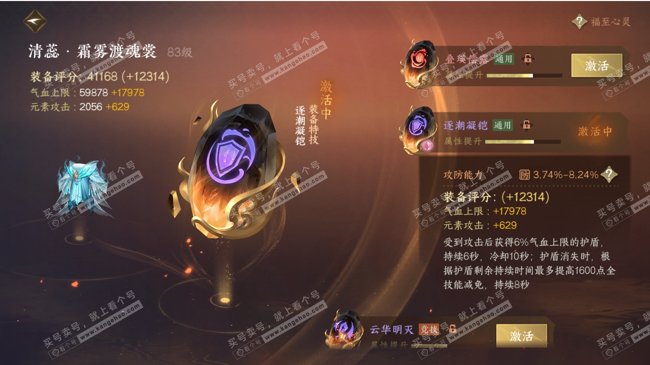 NSH318550逆水寒手游账号详情图55