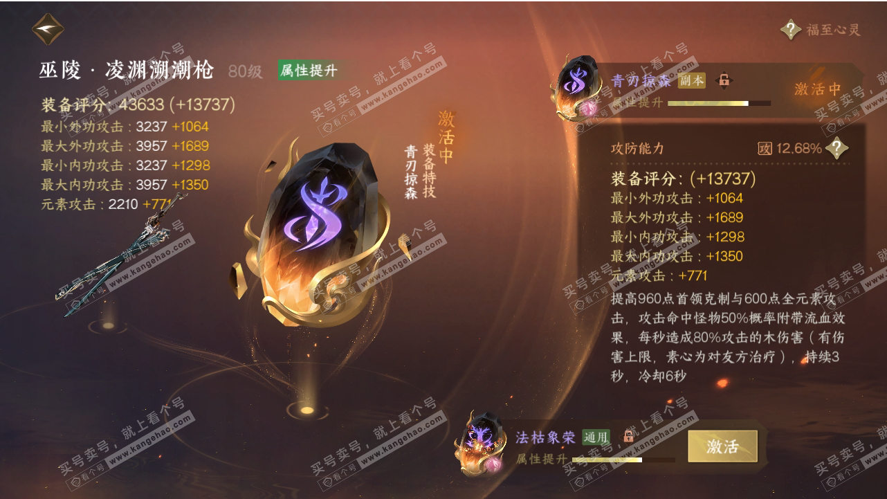NSH318550逆水寒手游账号详情图53