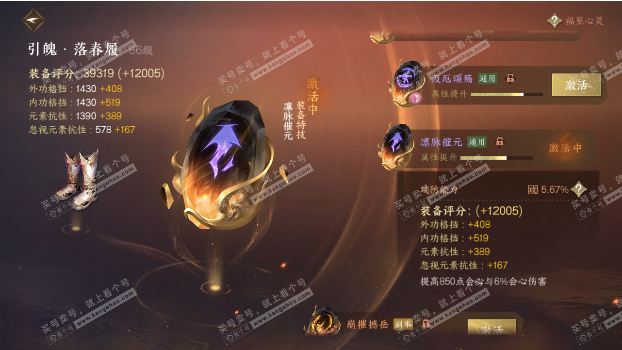 NSH318550逆水寒手游账号详情图57