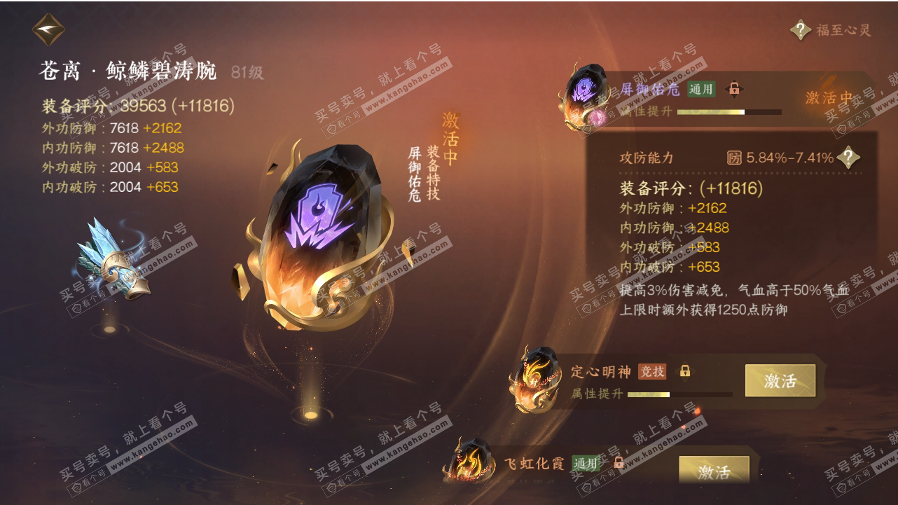 NSH318550逆水寒手游账号详情图54