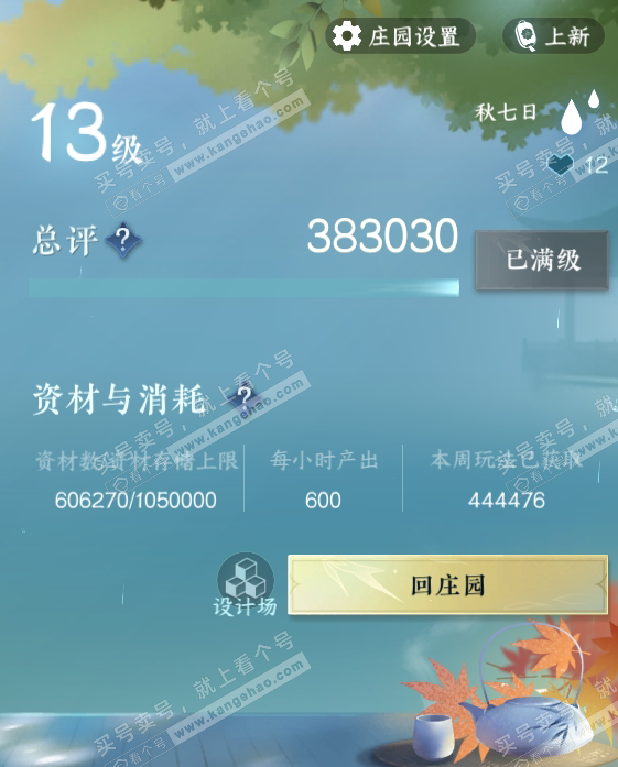 NSH318550逆水寒手游账号详情图61