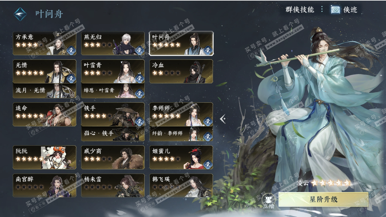 NSH318550逆水寒手游账号详情图59