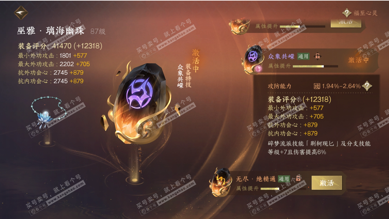 NSH318550逆水寒手游账号详情图58
