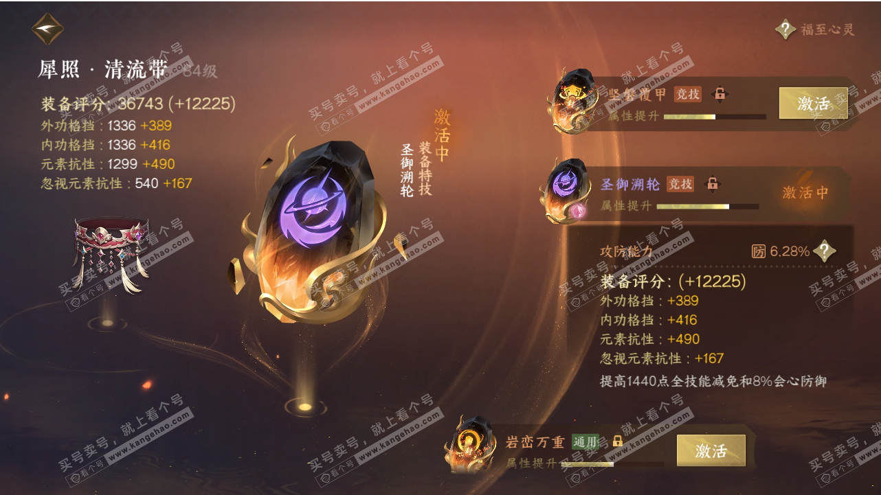 NSH318550逆水寒手游账号详情图56