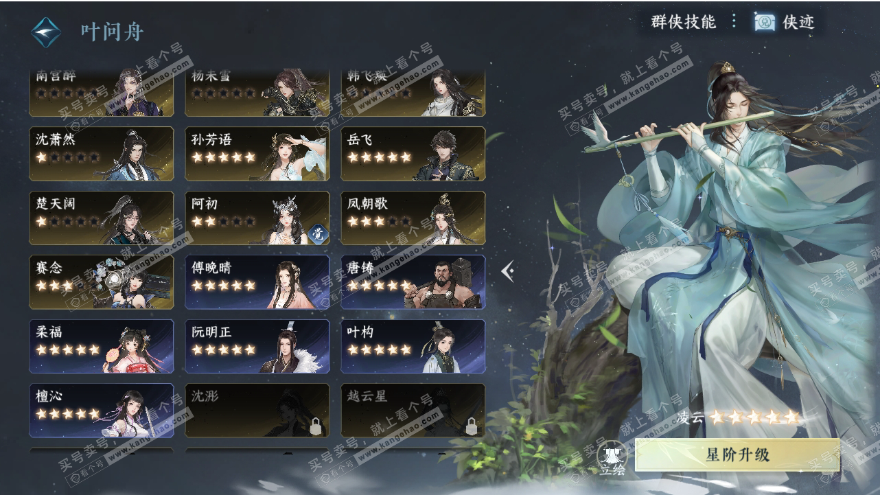 NSH318550逆水寒手游账号详情图60