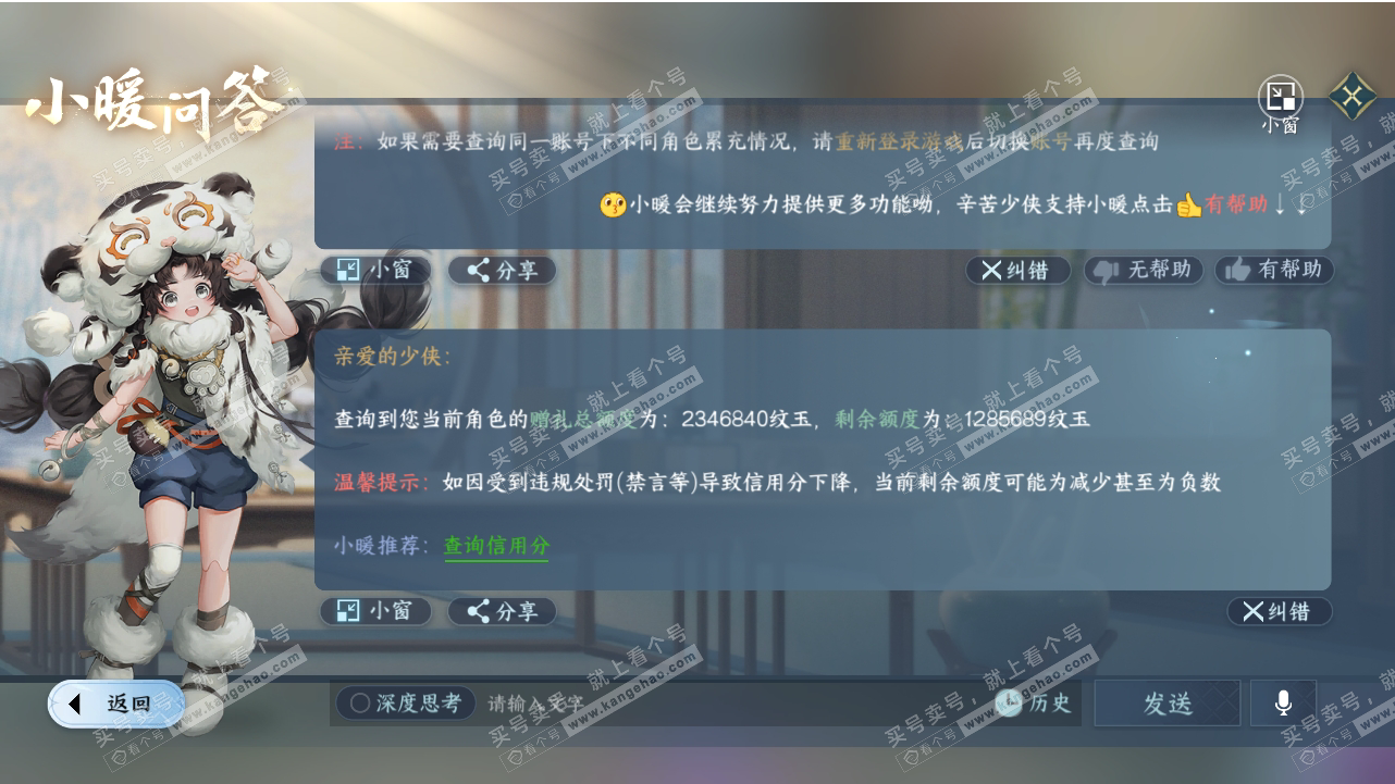 NSH318550逆水寒手游账号详情图65