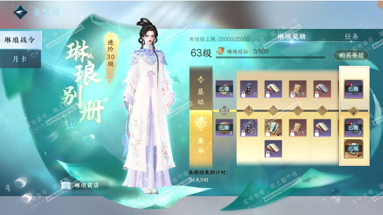 NSH318550逆水寒手游账号详情图62