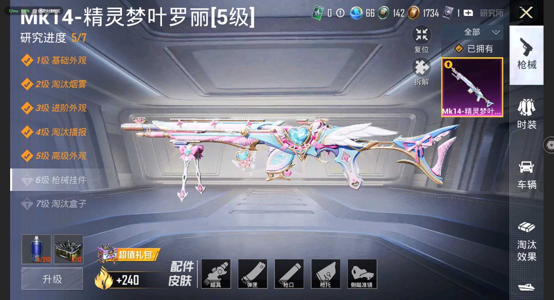 HP3288691和平精英账号详情图8 HP3288691和平精英账号详情图8