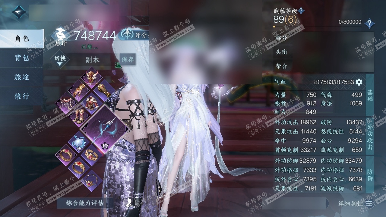 NSH318553逆水寒手游账号详情图1 NSH318553逆水寒手游账号详情图1