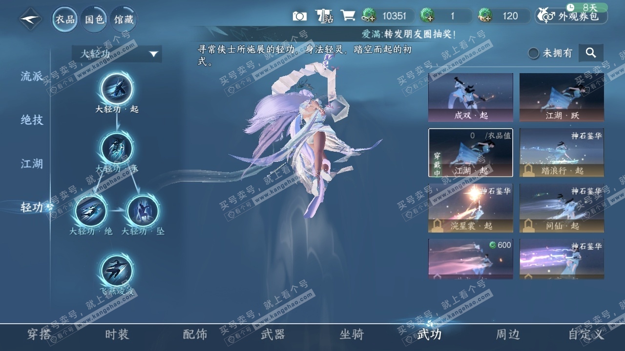 NSH318553逆水寒手游账号详情图38 NSH318553逆水寒手游账号详情图38