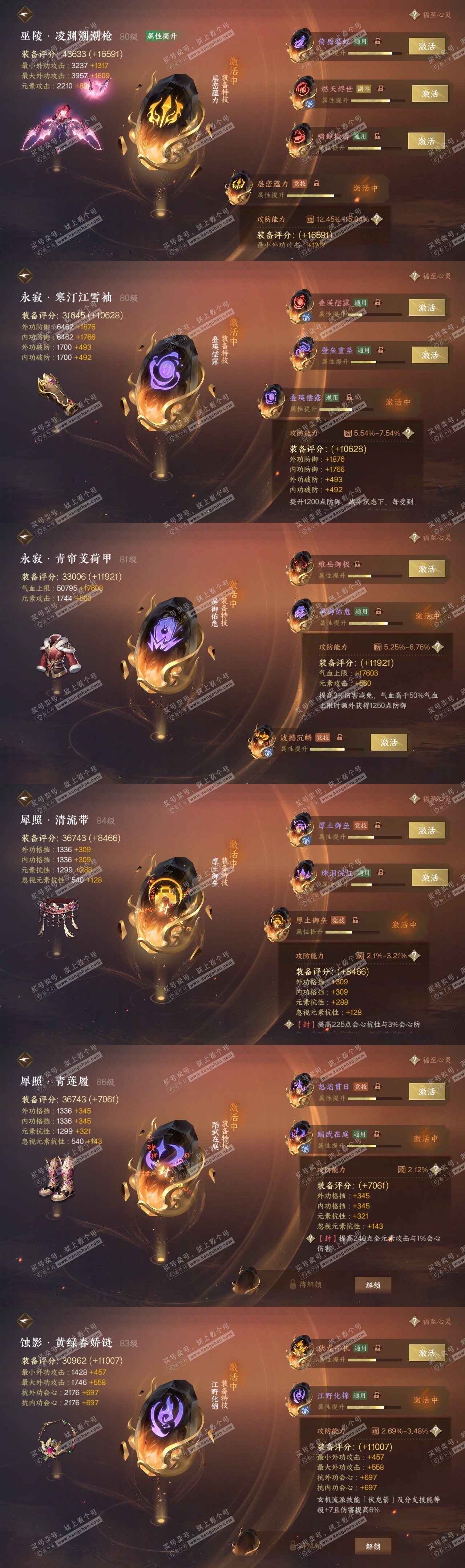 NSH318553逆水寒手游账号详情图40 NSH318553逆水寒手游账号详情图40