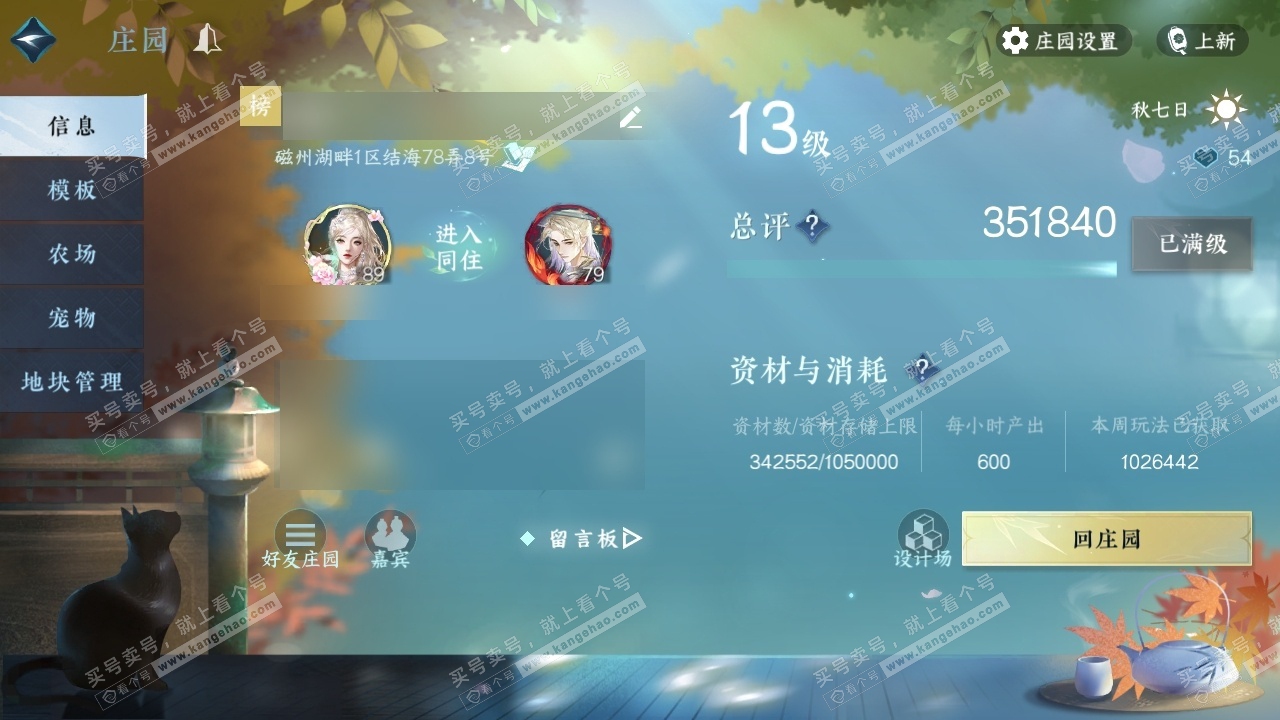 NSH318553逆水寒手游账号详情图47 NSH318553逆水寒手游账号详情图47