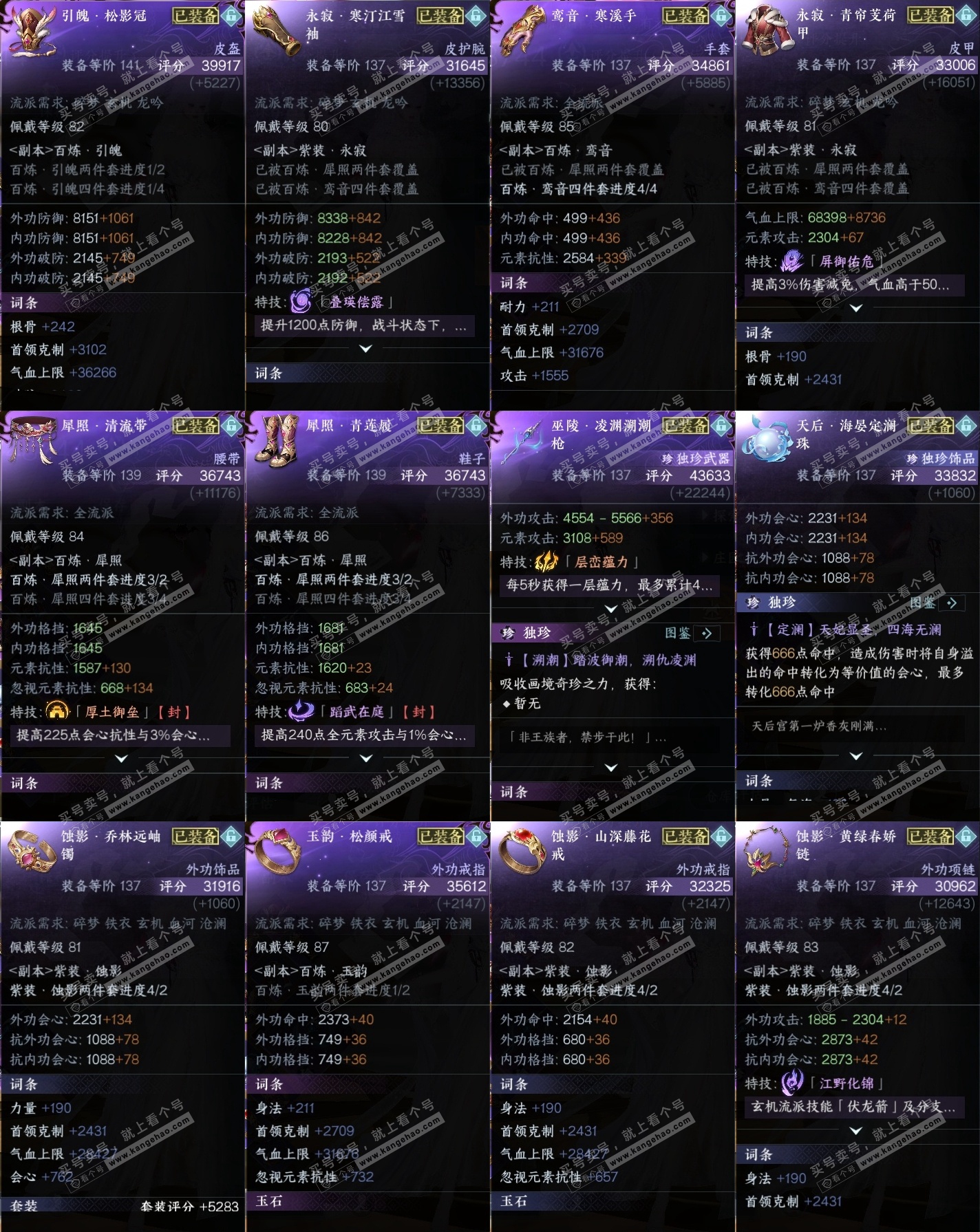 NSH318553逆水寒手游账号详情图46 NSH318553逆水寒手游账号详情图46