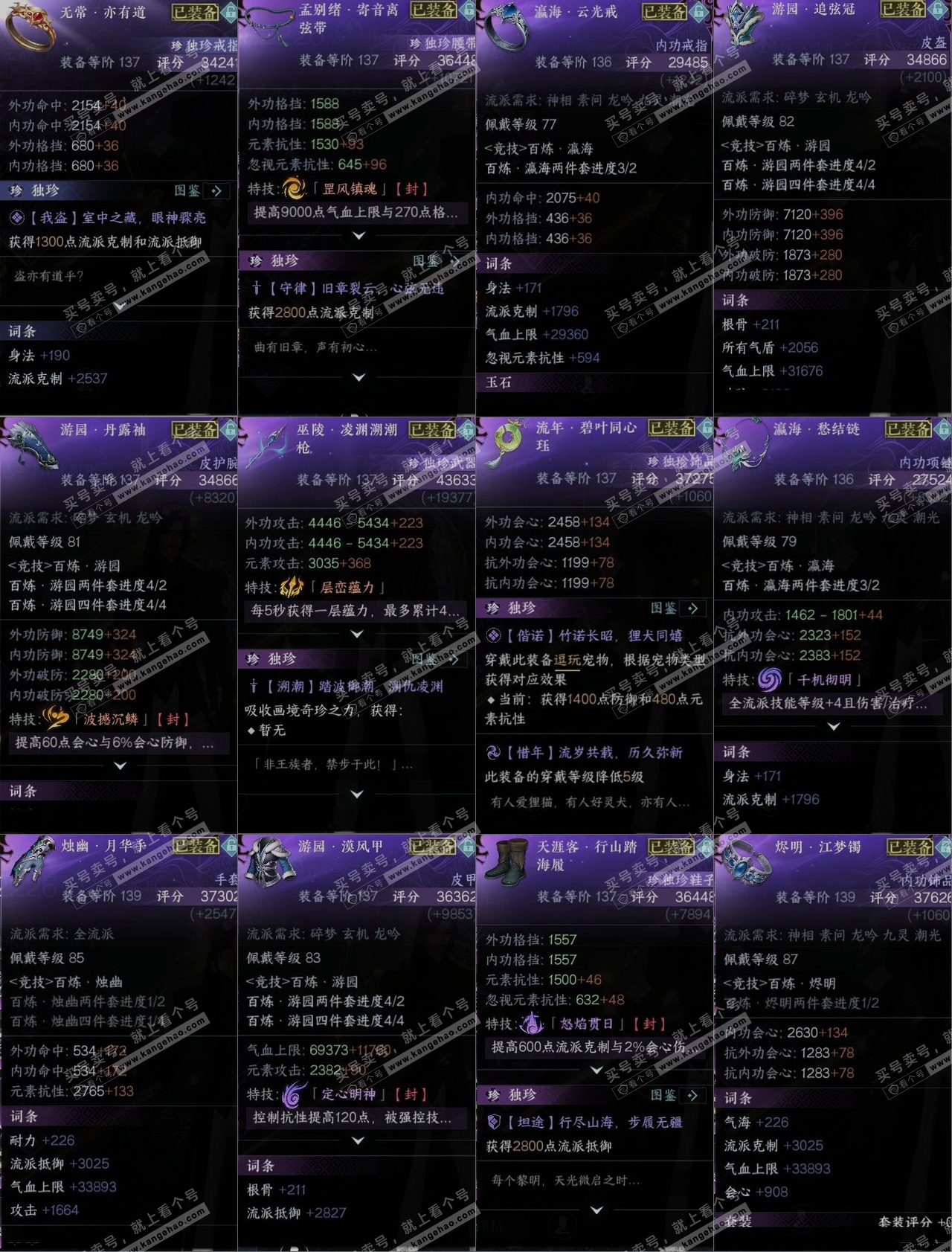 NSH318564逆水寒手游账号详情图10 NSH318564逆水寒手游账号详情图10