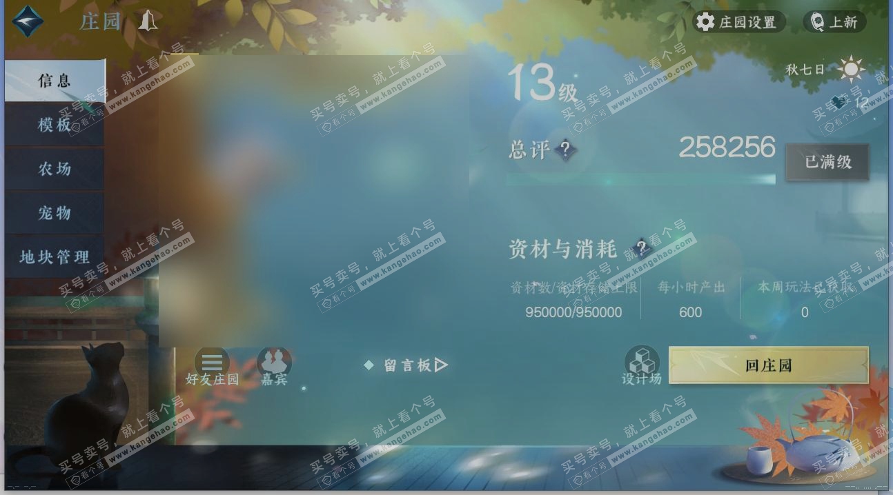 NSH318564逆水寒手游账号详情图26 NSH318564逆水寒手游账号详情图26