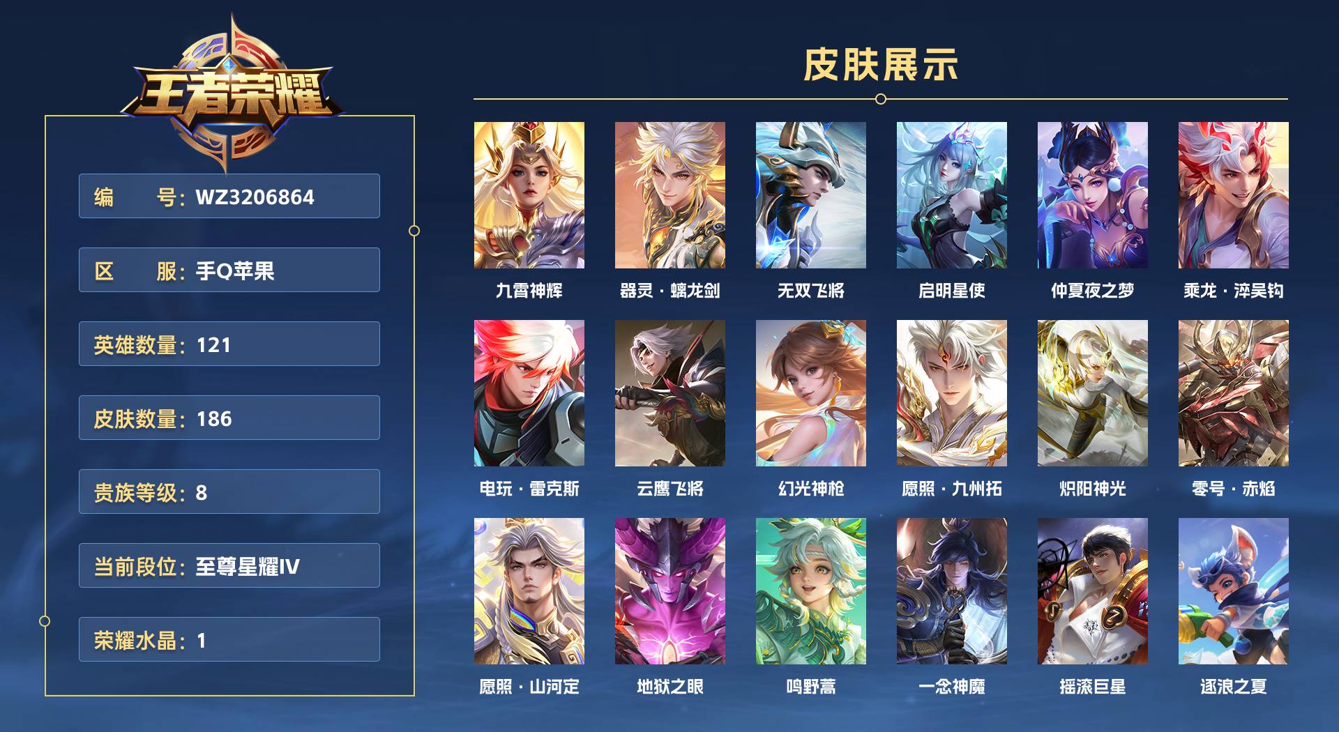 WZ3206864王者荣耀账号详情图1