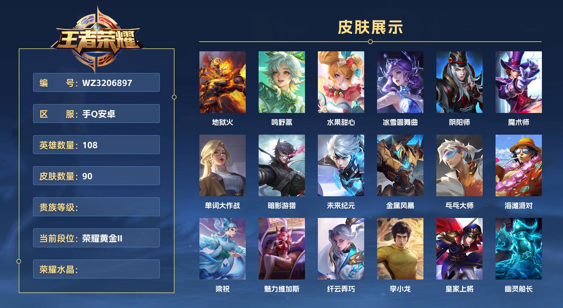 WZ3206897王者荣耀账号详情图1 WZ3206897王者荣耀账号详情图1