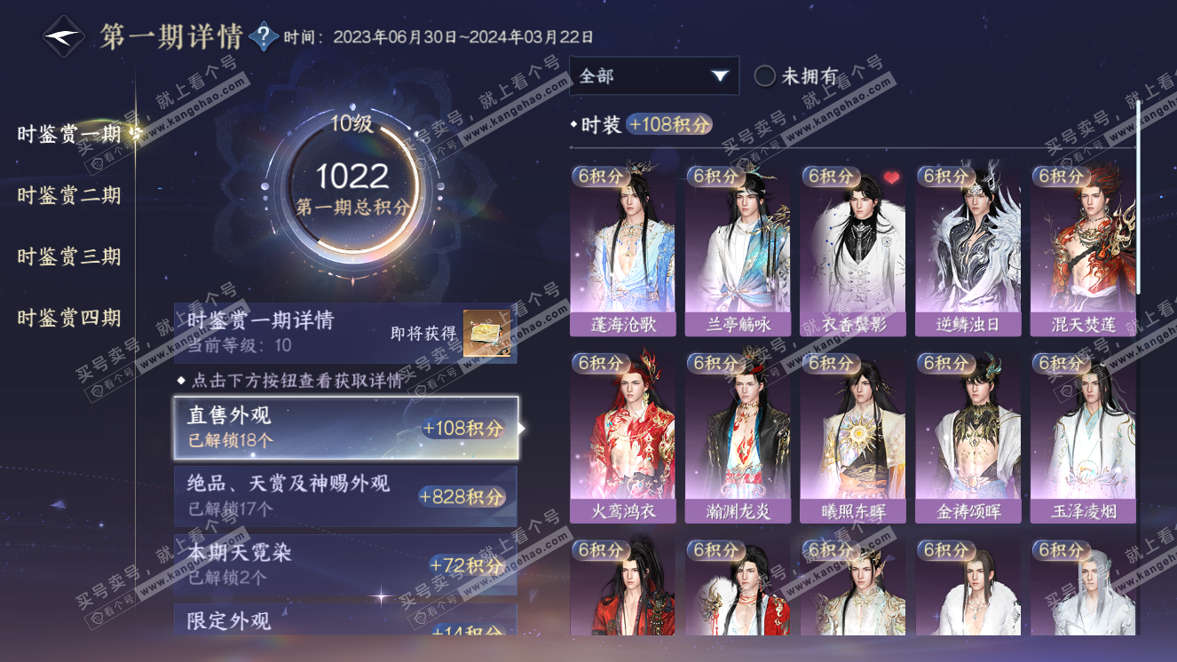 NSH318567逆水寒手游账号详情图11 NSH318567逆水寒手游账号详情图11
