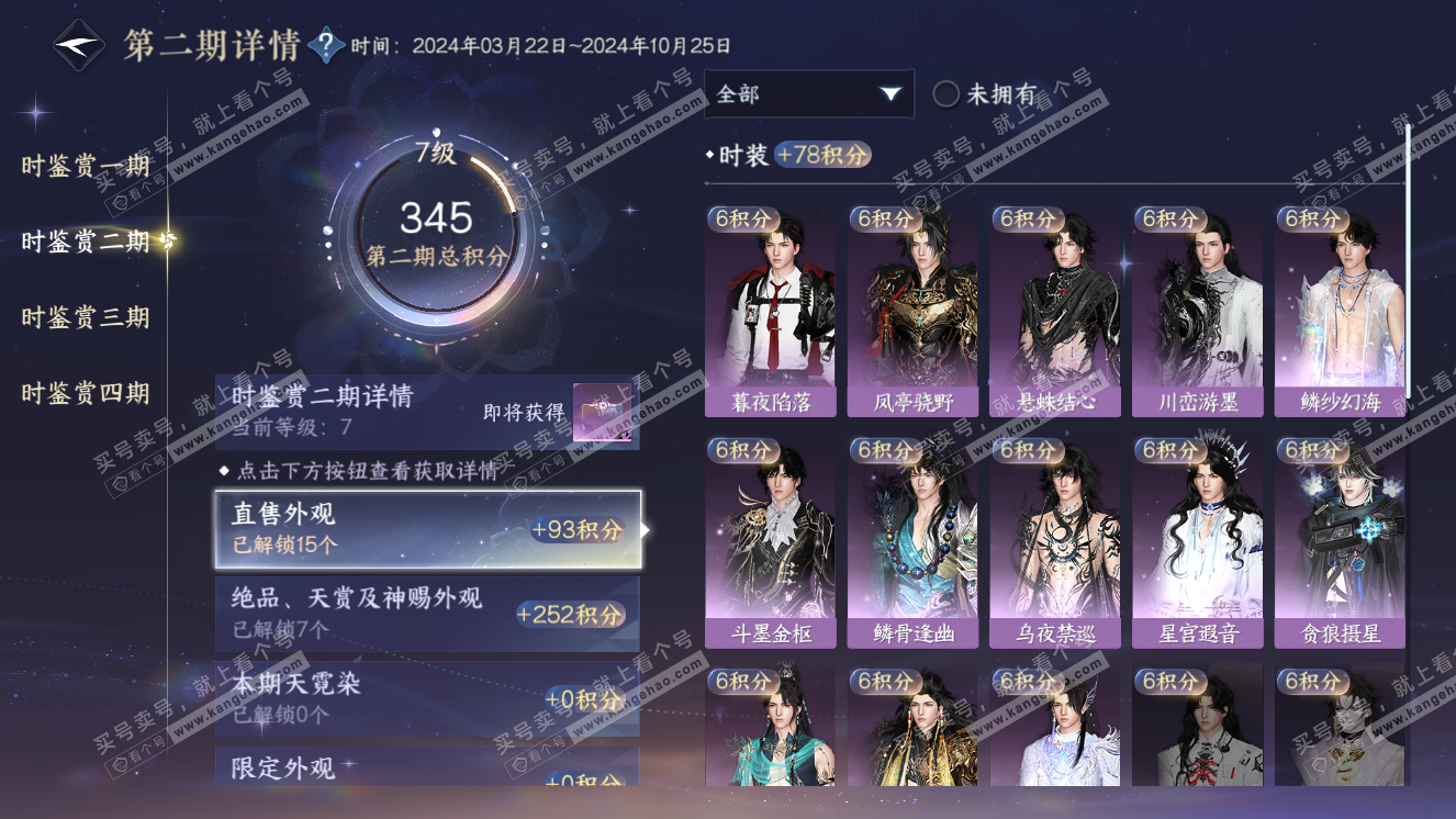 NSH318567逆水寒手游账号详情图13 NSH318567逆水寒手游账号详情图13