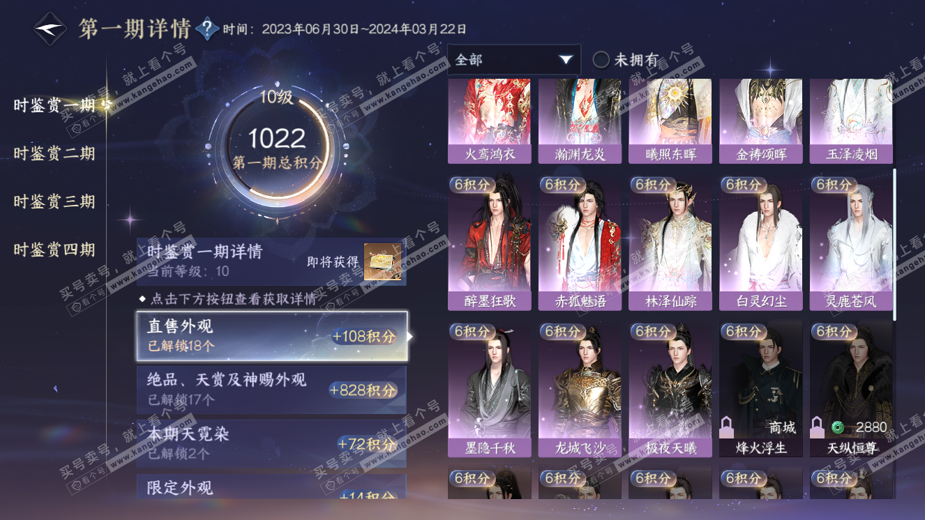 NSH318567逆水寒手游账号详情图12 NSH318567逆水寒手游账号详情图12