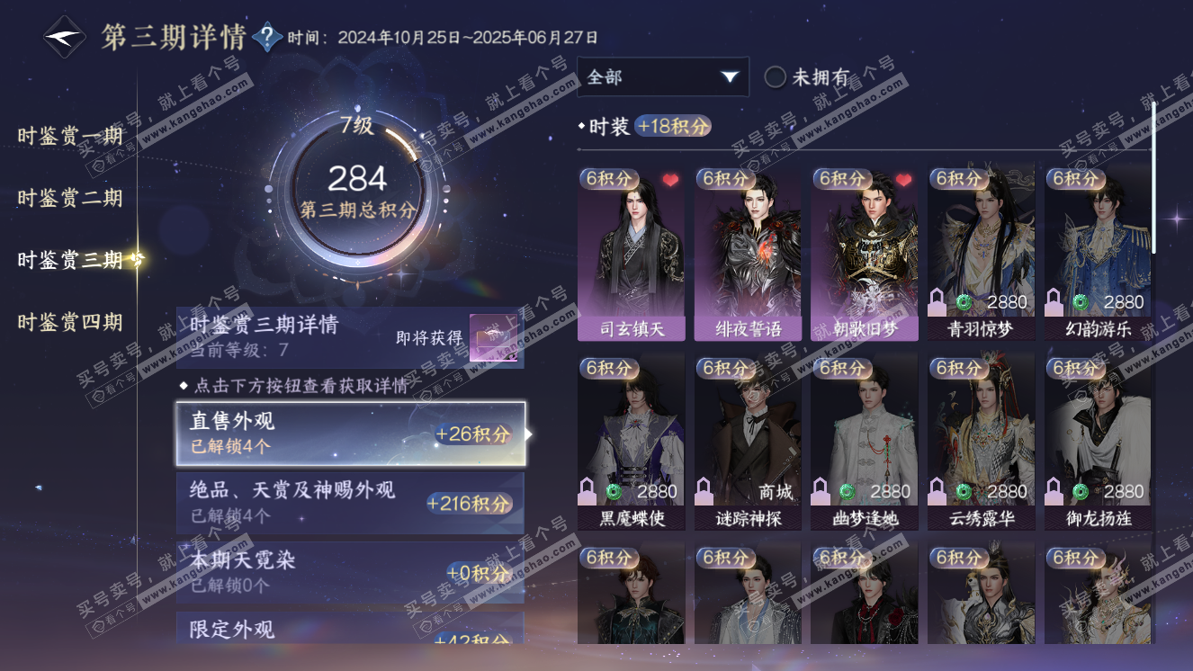 NSH318567逆水寒手游账号详情图15 NSH318567逆水寒手游账号详情图15