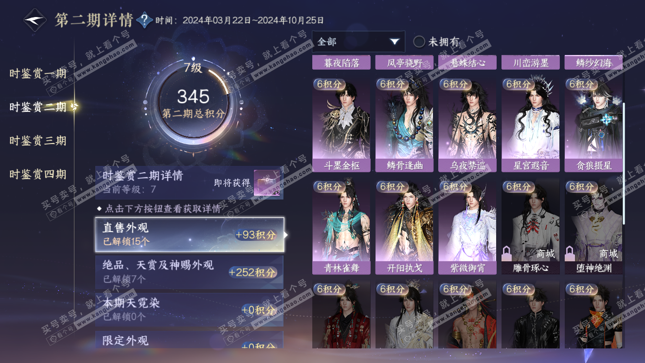 NSH318567逆水寒手游账号详情图14 NSH318567逆水寒手游账号详情图14