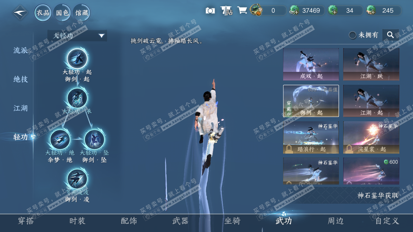 NSH318567逆水寒手游账号详情图21 NSH318567逆水寒手游账号详情图21