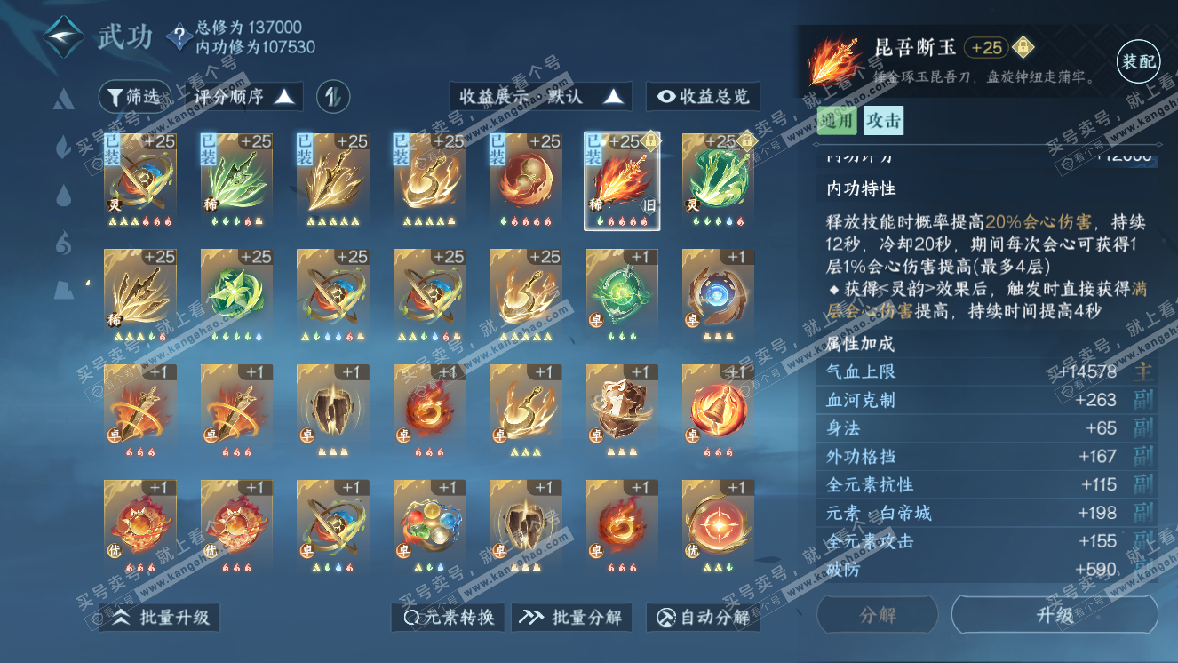 NSH318567逆水寒手游账号详情图35 NSH318567逆水寒手游账号详情图35
