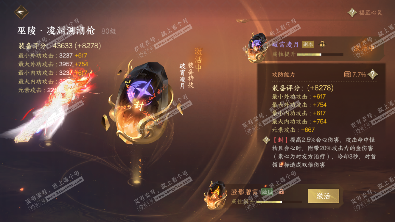NSH318567逆水寒手游账号详情图40 NSH318567逆水寒手游账号详情图40