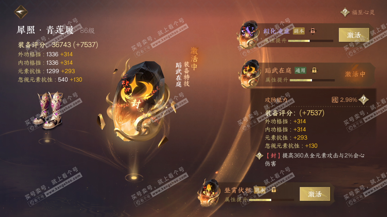NSH318567逆水寒手游账号详情图44 NSH318567逆水寒手游账号详情图44