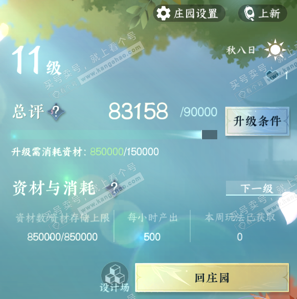 NSH318567逆水寒手游账号详情图50 NSH318567逆水寒手游账号详情图50