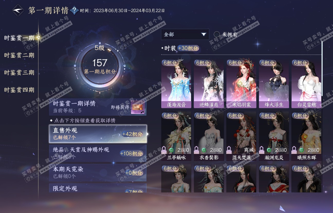 NSH318569逆水寒手游账号详情图15 NSH318569逆水寒手游账号详情图15