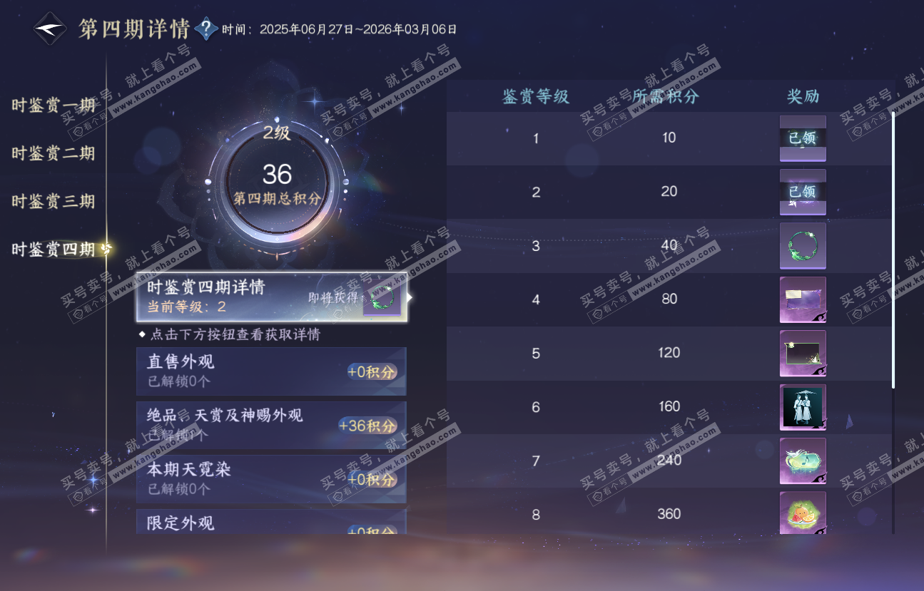 NSH318569逆水寒手游账号详情图18 NSH318569逆水寒手游账号详情图18