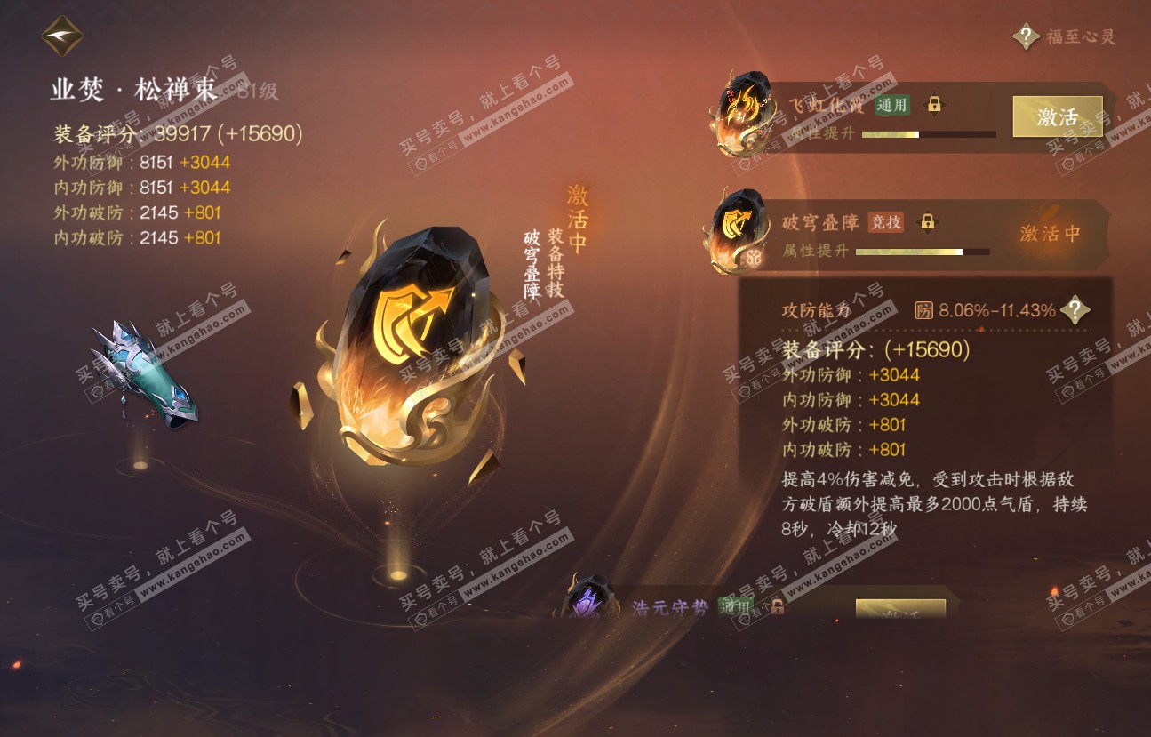 NSH318569逆水寒手游账号详情图31 NSH318569逆水寒手游账号详情图31