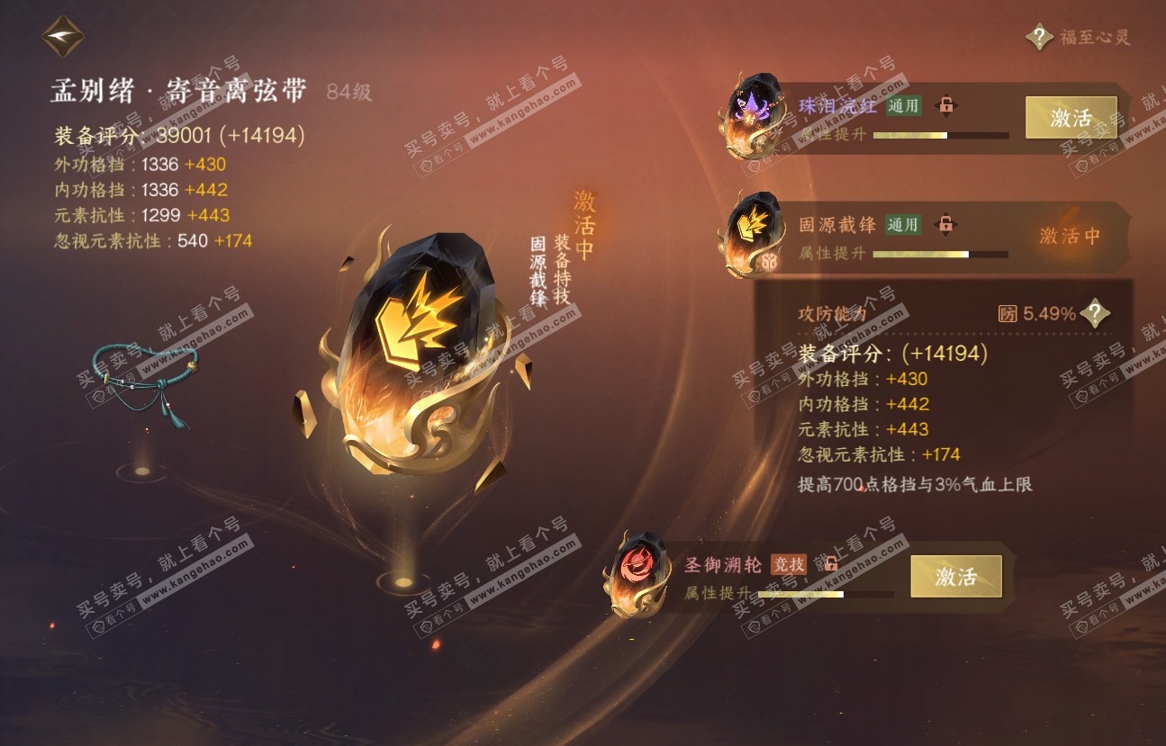 NSH318569逆水寒手游账号详情图33 NSH318569逆水寒手游账号详情图33
