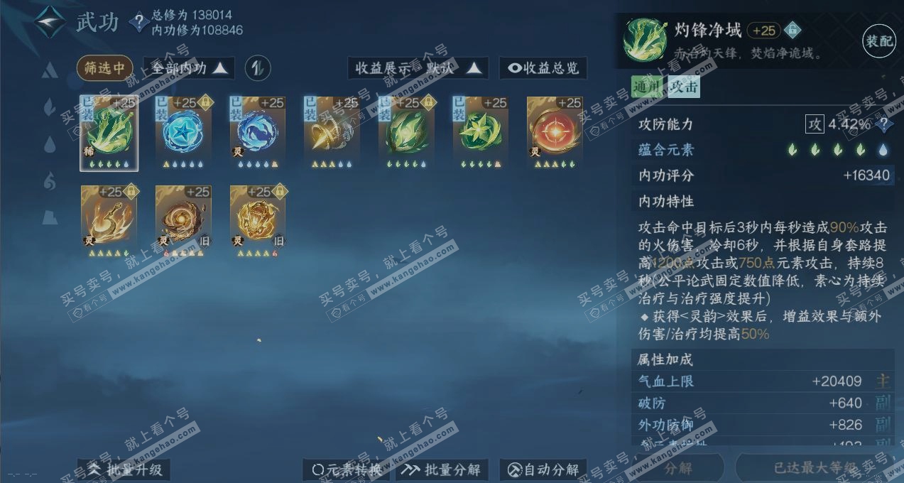 NSH318575逆水寒手游账号详情图3 NSH318575逆水寒手游账号详情图3