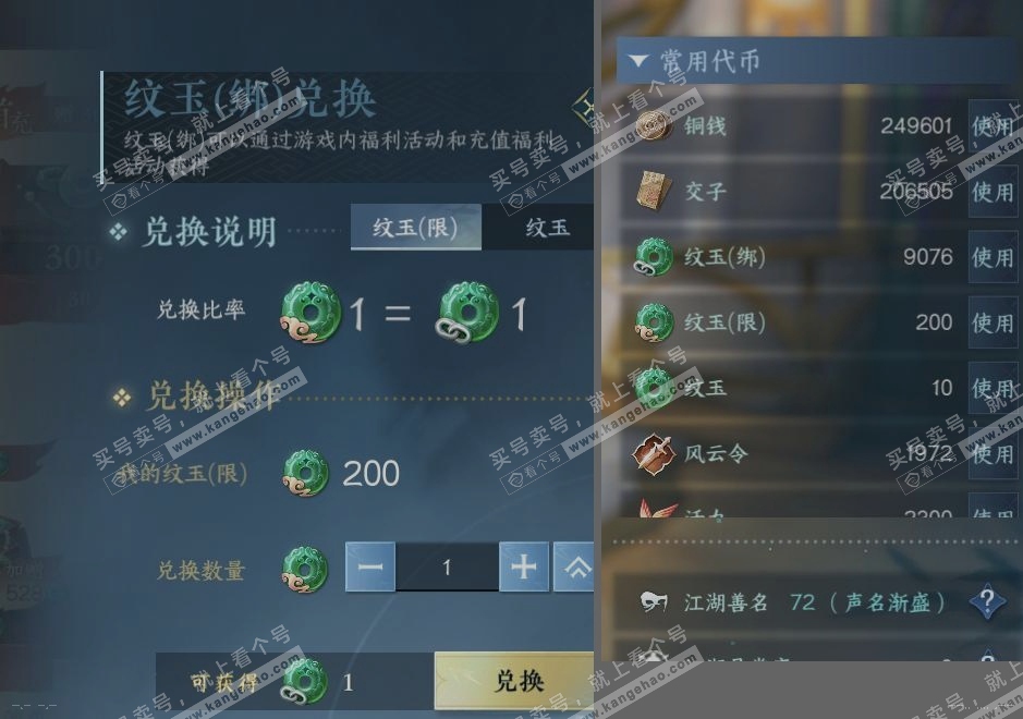 NSH318575逆水寒手游账号详情图21 NSH318575逆水寒手游账号详情图21