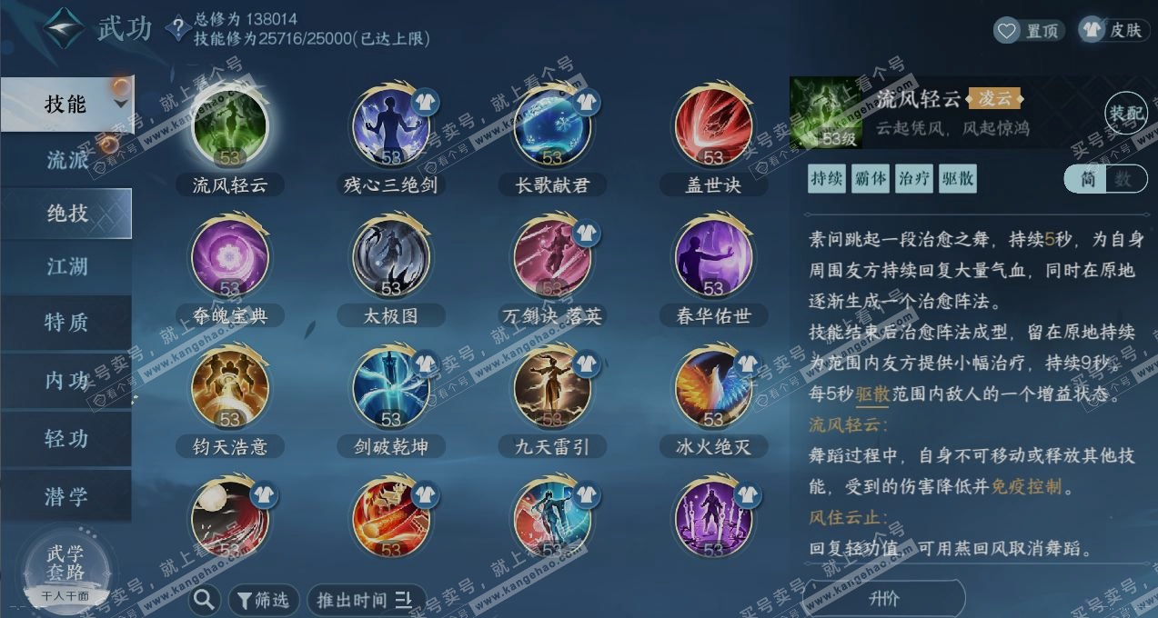 NSH318575逆水寒手游账号详情图12 NSH318575逆水寒手游账号详情图12