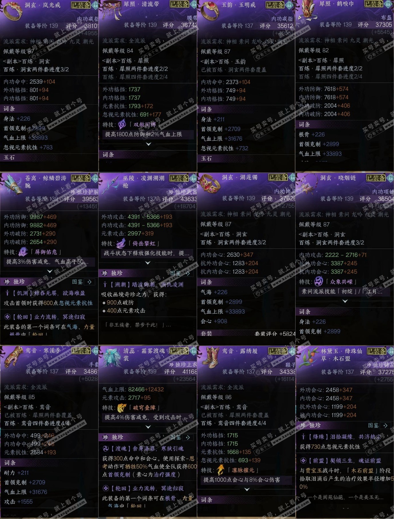 NSH318575逆水寒手游账号详情图11 NSH318575逆水寒手游账号详情图11