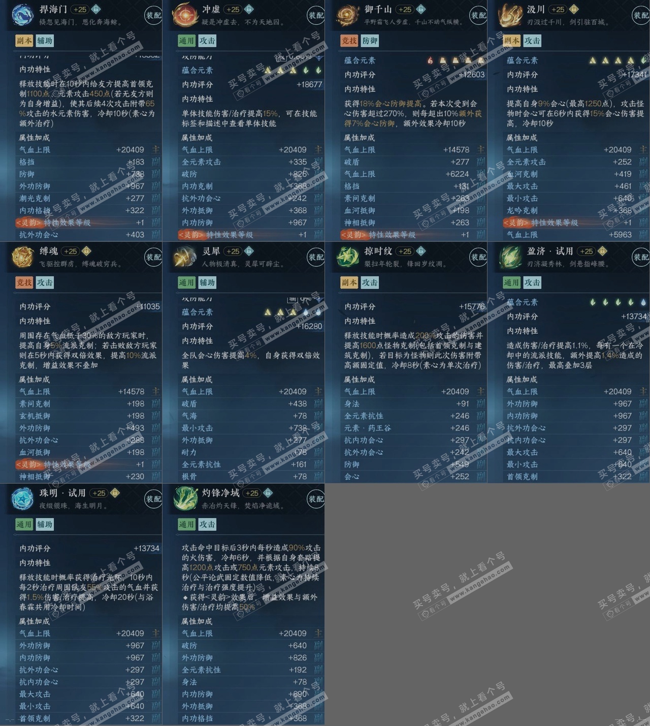 NSH318575逆水寒手游账号详情图16 NSH318575逆水寒手游账号详情图16