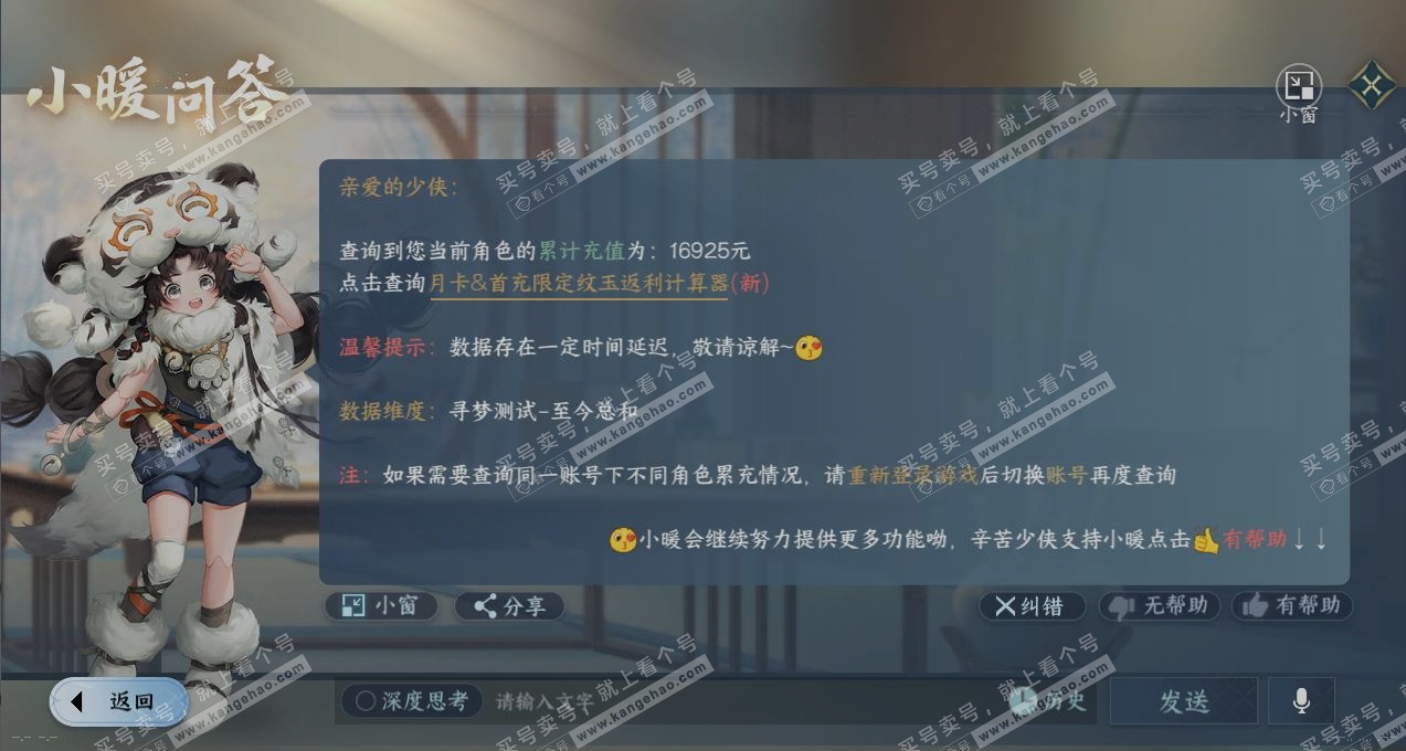NSH318575逆水寒手游账号详情图15 NSH318575逆水寒手游账号详情图15