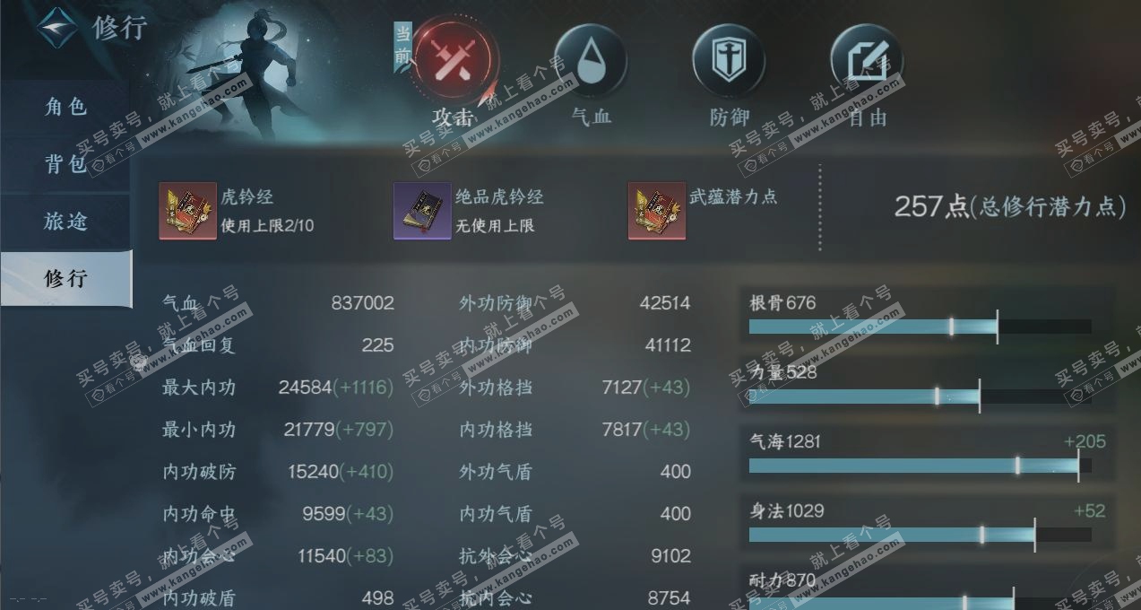 NSH318575逆水寒手游账号详情图24 NSH318575逆水寒手游账号详情图24