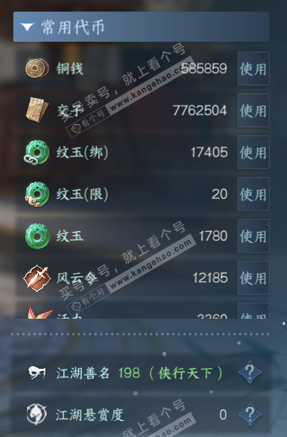 NSH318570逆水寒手游账号详情图10 NSH318570逆水寒手游账号详情图10